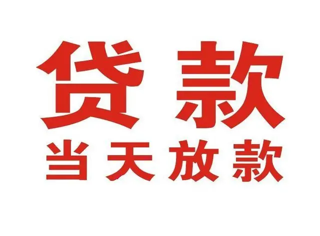 田林个人借钱|田林借钱公司|田林个人周转借款
